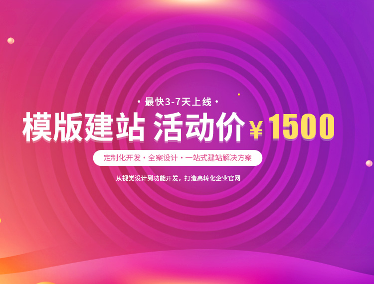 高陵建站-模版建站 活动价 ¥1500