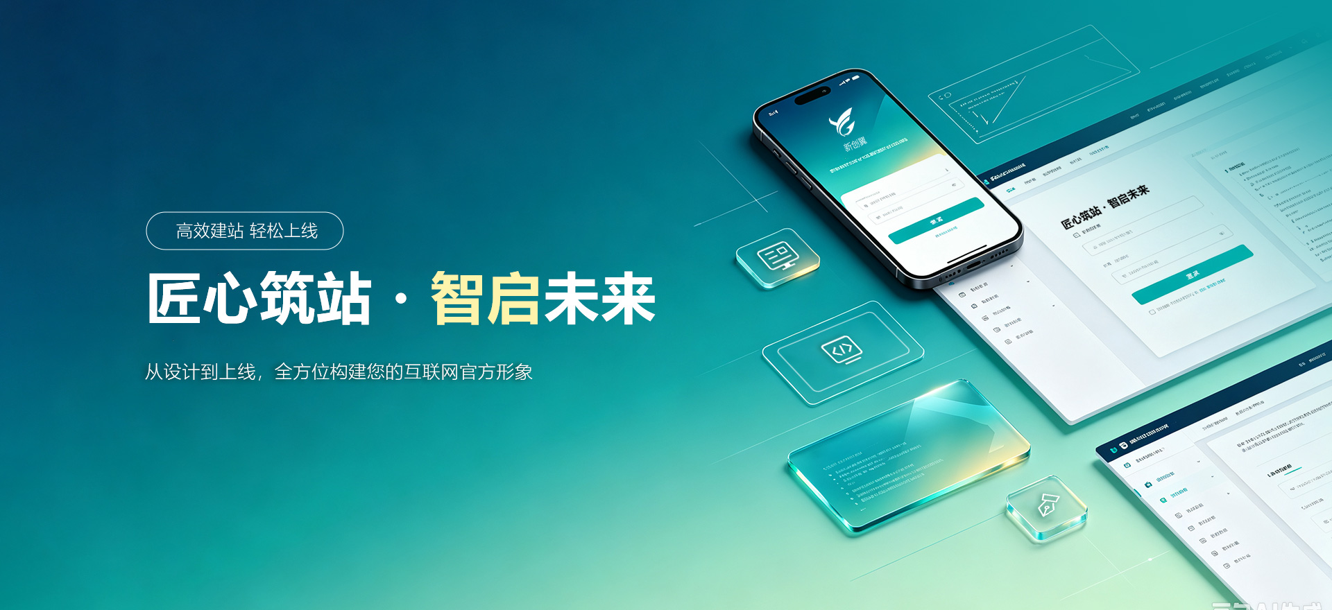 高陵建站-匠心筑站・智启未来