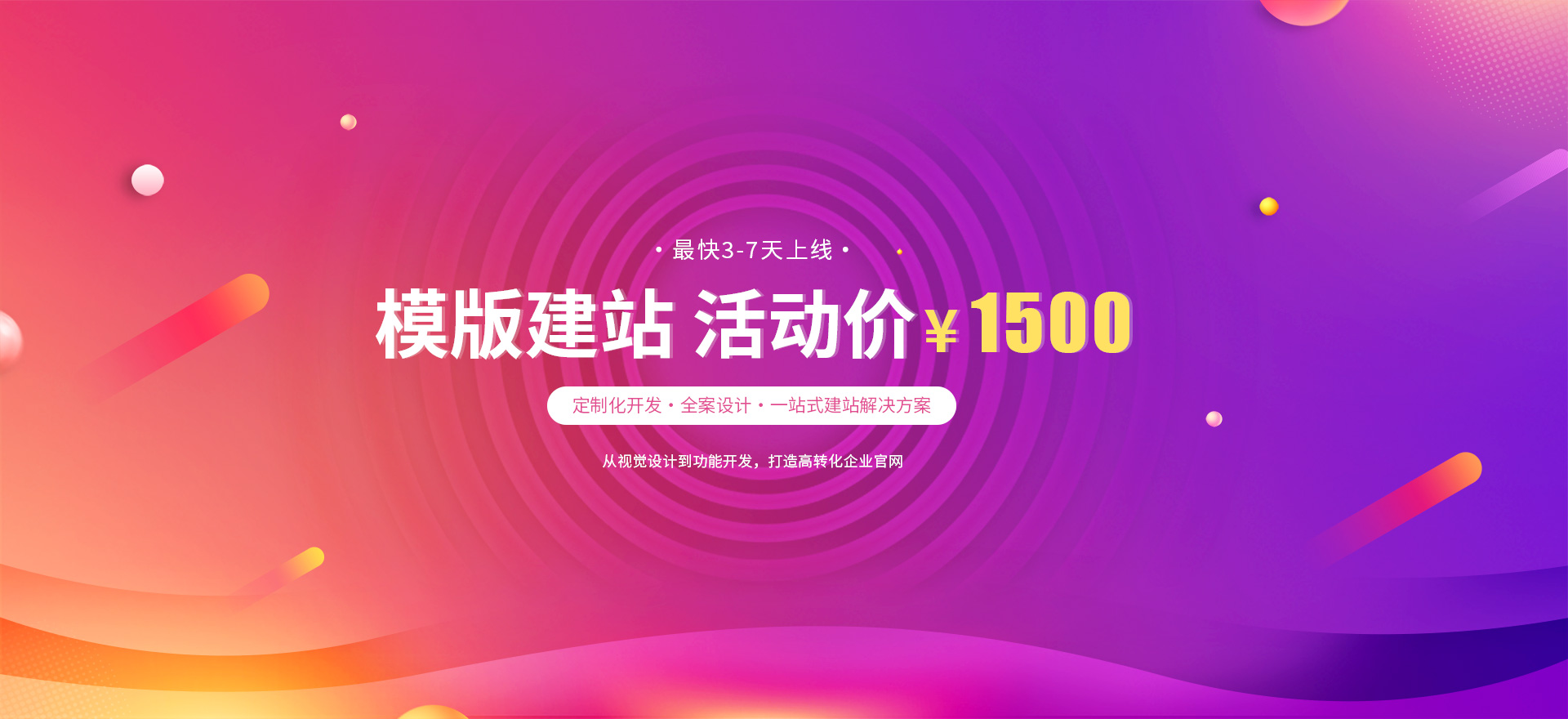 高陵建站-模版建站 活动价 ¥1500